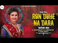 Download Lagu Ron Dohe Na Dada ( Full Tapori Mix ) DJ Shubham SP x DJ Saurabh Ade x DJ Ganesh GR