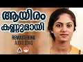 Lagu Aayiram kannumay Remastering Nokketha Doorathu Kannum Nattu K S Chithra Bichu Thirumala