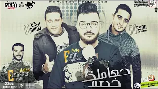 مهرجان حعاملك خصم حمو بيكا   ميسو ميسره   توزيع فيجو الدخلاوى      دندنها