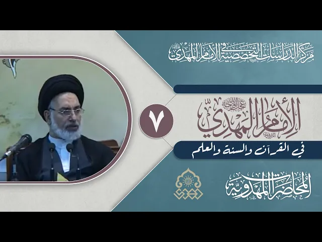⁣من هو المظطر في (أمن يجيب المضطر إذا دعاه) - السيد صدر الدين القبانجي