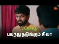 Download Lagu தப்பு பண்ணா பயந்து தானே ஆகணும்! | Malar - Semma Scenes | 09 Dec 2024 | Tamil Serial | Sun TV