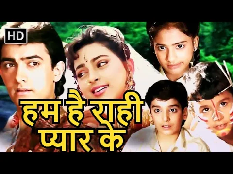Download MP3 आमिर खान जूही चावला और कुणाल खेमू की धमाकेदार रोमांटिक कॉमेडी मूवी | SUPERHIT BOLLYWOOD COMEDY MOVIE