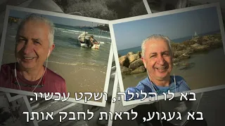 עוד ניפגש אריק איינשטיין 