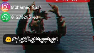 مهرجان اصحي يا مرشد   حمو بيكا   حاله واتس اب دندنها