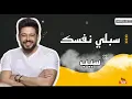 Hamaki - Ya Sattar (Official Lyric Video) / حماقي - يا ستّار - كلمات