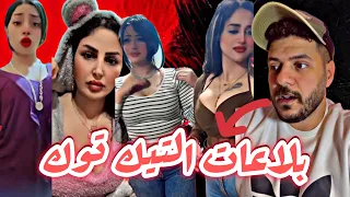 بلاعات التيك توك طفحت علينا الناس دي هشام يحيى 