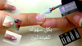 السوفت جل أو الجيل إكس بكل تفاصيله وبكل سهوله للمبتدئين Soft Gel Details Are Easy For Beginners 