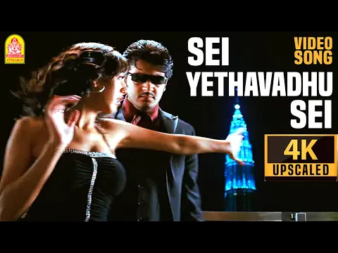 Sei Yedhavathu Sei - YouTube