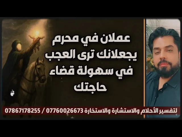 ⁣عملان في محرم ترى العجب في سهولة قضاء حاجتك