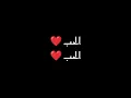 أغنيه الحب الحب سنيوريتا ❤ترند جديد شاشه سوداء حالات واتس اب 
