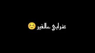 أغنيه الحب الحب سنيوريتا  ترند جديد شاشه سوداء حالات واتس اب  دندنها