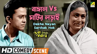 vs comedy scene ora thakey odhare uttam bhanu chhabi molina dhiraj