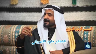 الشاعر حازم القيرواني جديد قصة من التراث وقصيدة من احداثها ان عادت الدنيا وعدنا العبسة ألا بناگة  الشاعر حازم القيرواني جديد قصة من التراث وقصيدة من احداثها ان عادت الدنيا وعدنا العبسة ألا بناگة
