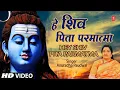 Download Lagu Hey Shiv Pita Parmatma I Shiv Bhajan I ANURADHA PAUDWAL I Best Shiv Prayer Bhajan I Shiv Gungaan