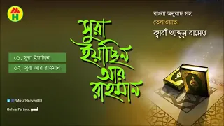 surah yasin and Rohman with bangla translation Qari Shakir Qasmi