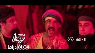 مسلسل فيفا اطاطا الحلقة 6 