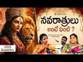 Download Lagu 🔱నవరాత్రులు అంటే ఏంటి ? | Ardhanareeswara Temple Founders Mahipal \u0026 Madhulatha | Visualtalks Podcast