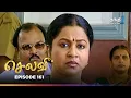 Download Lagu Selvi | Episode 161 | செல்வி | Thanthi One | 27th August 2025