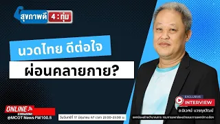 ควรเลือกนวดแบบไหนถ้าปวดคอ บ่า หรือหลัง