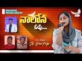 naalona neevu neelona nenu live Sung by k Deva Priya songs Deva gospel musical ministry