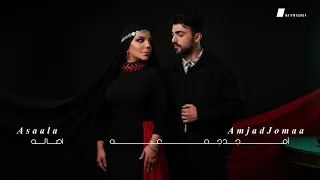                                  اصاله و أمجد جمعه   اصاله   دندنها
