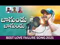 Download Lagu Bagundu Bagundu SingerVersion | Love Failure Songs | Singer Ramu | BullettuBandi Laxman |Kalyan Keys