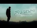 ลมหนาว - วรุณ Tea for Three (Official Lyric Video)