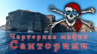 Где встать на якорь в Санторини? Городок Камари Бич -уютно, круто, необычно. Финал третьего перегона