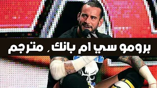 قنبلة سي ام بانك  برومو مترجم دندنها