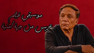 موسيقي عريس من جهة أمنية دندنها