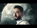Hamada Helal - Madad (Al Maddah)| حمادة هلال - ايات الله - مدد - تتر نهاية مسلسل المداح أسطورة العشق