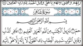 القرآن الكريم كتابه الجزء الرابع والعشرون بصوت معتز آقائي 