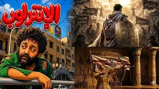 تشكيل الزمالك حصري ليكم   اي خدمه   برقيه عزاء    اين الدوله    حق الرد   الإنترلوب   دندنها