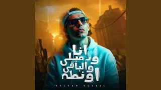 انا وزميلى والباقى اونطه دندنها