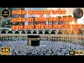 Download Lagu 🌙 Labbaik Allahumma Labbaik | Talbiyah Hajj 🕋 \u0026 Umrah 2025 | Emotional Islamic Video