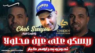                                        نريسكو على عين محلولا                          دندنها