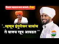 Download Lagu ह.भ.प.विशाल महाराज खोले किर्तन | vishal maharaj khole kirtan| jivhala | जिव्हाळा