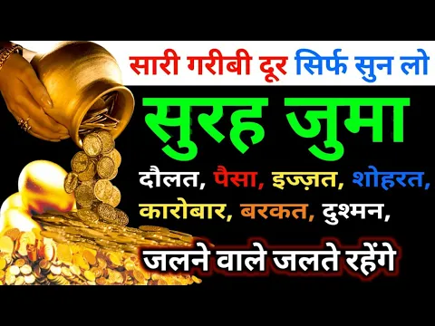 Download MP3 सूरह जुमा हिंदी में | SURAT-AL-JUMA | surah juma (full) in hindi me | surah juma hindi me