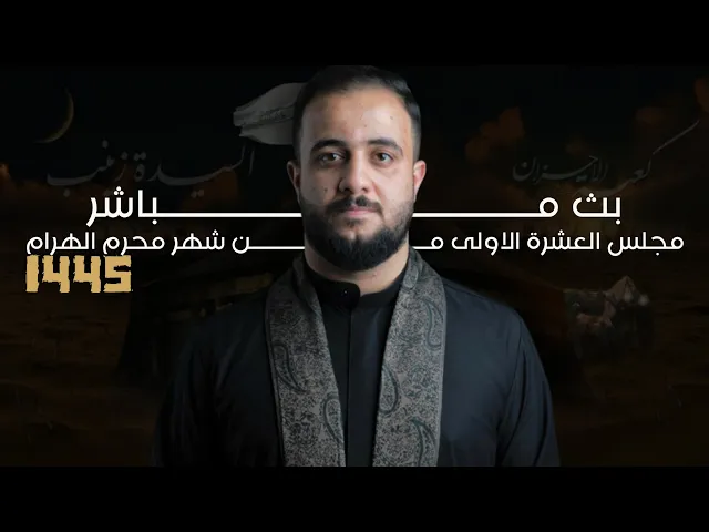 ⁣بث مباشر |علي سعيد الوائلي- موكب طلبة الرميثه