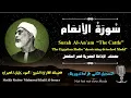 Download Lagu 6 Surah Al-An`am |The Cattle| Sheikh Mahmoud Khalil Al-Hosary