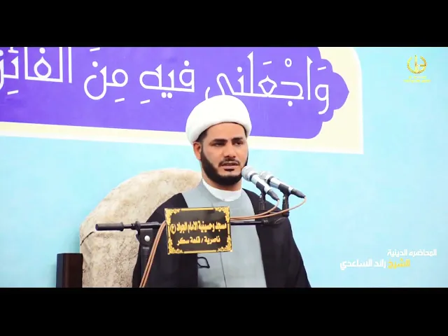 ⁣الامام علي ع وكميل بن زياد،،الشيخ رائد الساعدي،،