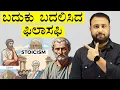 Download Lagu ಬದುಕು ಬದಲಿಸಿದ ಫಿಲಾಸಫಿ - Stoicism : Become Undefeatable