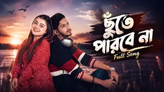 Chute Parbe na | ছুঁতে পারবে না | Prottoy Heron | Mahima | Shovon Roy | New Bangla Music 2026