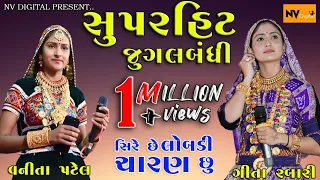  shire che lobadi charan chu geeta rabari u0026 vanita patel