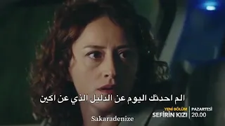 مسلسل ابنة السفير الحلقة ٩ مترجمة بجودة عالية 