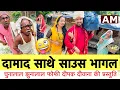Download Lagu दामाद साथे साउस भागल 🤪 chunalal dhorba comedy 2025