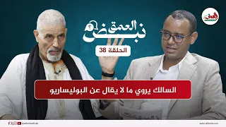 فخ القذافي أخطاء المغرب كيد الجزائر نهاية البوليساريو قبر تندوف السالك يعلن طي صفحة الانفصال 