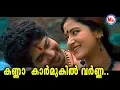 Download Lagu ശ്രീനന്ദനം|കണ്ണാ കാർമുകിൽ വർണ്ണാ|Kanna Karmukil Varna|Sree Nandanam|Krishna DevotionalVideoSongs