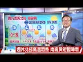 Download Lagu 【立綱氣象報報】上午外出要防曬 午後陣雨增 備雨具│中視晚間氣象 20250627