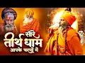 Download Lagu 2023 Latest Guruji Bhajan | Hey Gurudev Pranam | हे गुरुदेव प्रणाम आपके चरणों में ,Saksham Goel Song